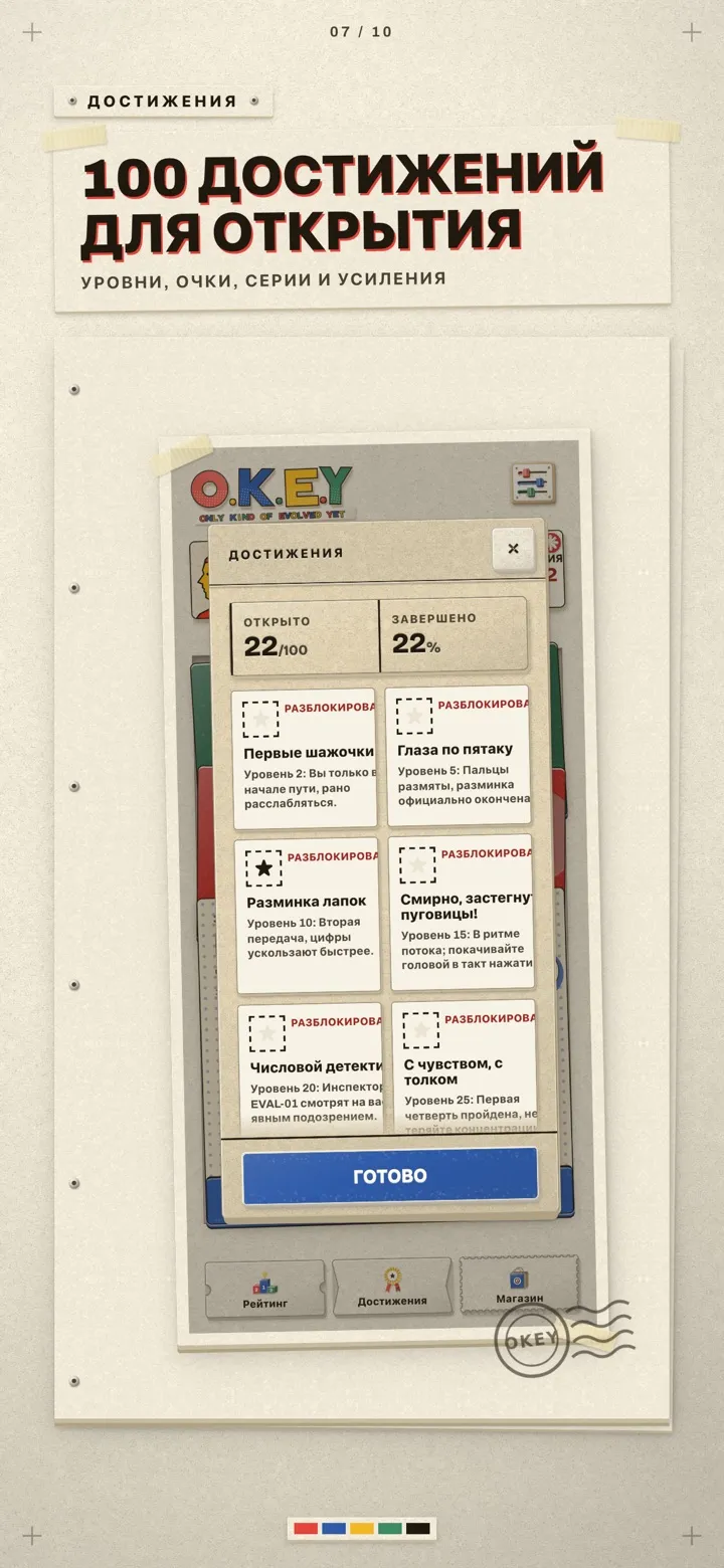 O.K.E.Y: OnlyKindOfEvolvedYet 7/10